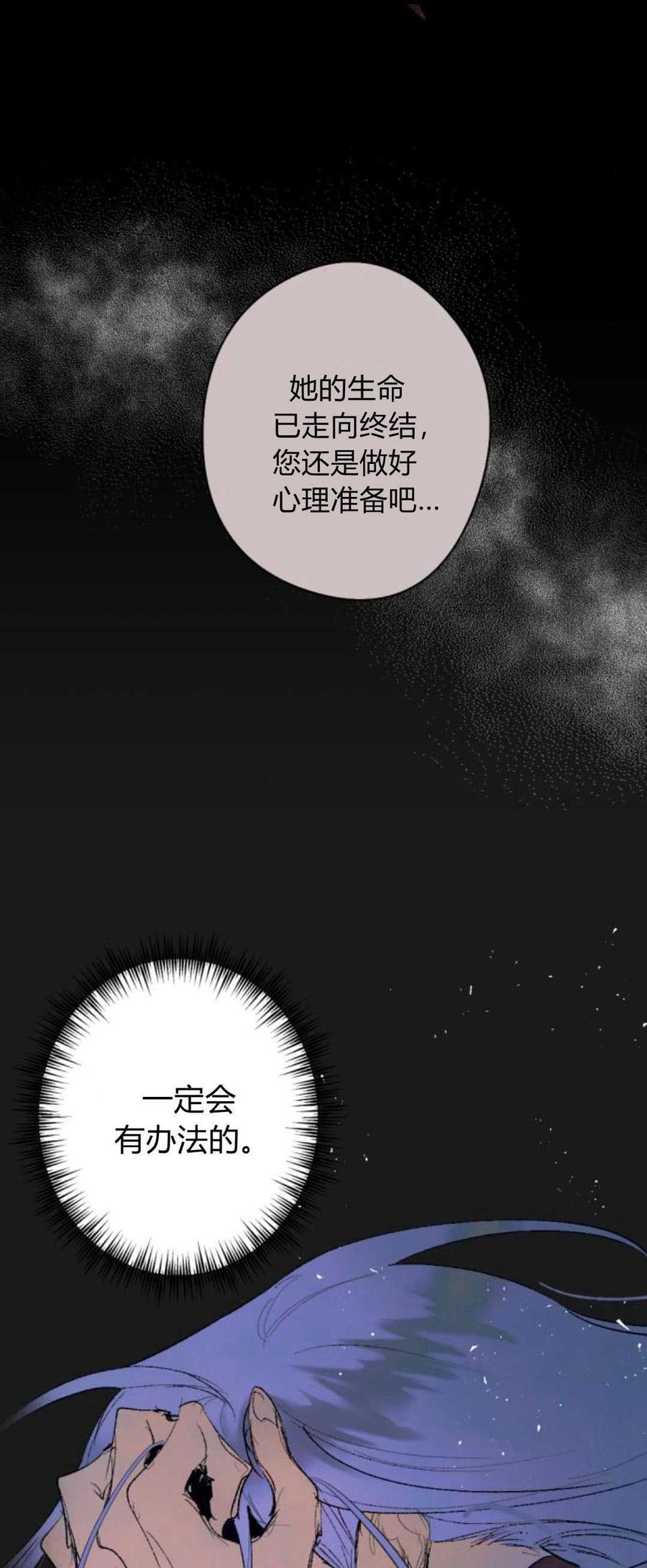 魔王的告白 - 第83话 - 第31张图