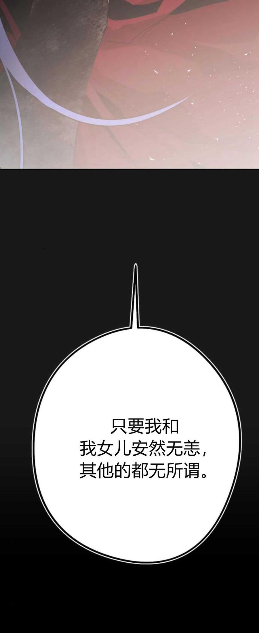 魔王的告白 - 第83话 - 第14张图