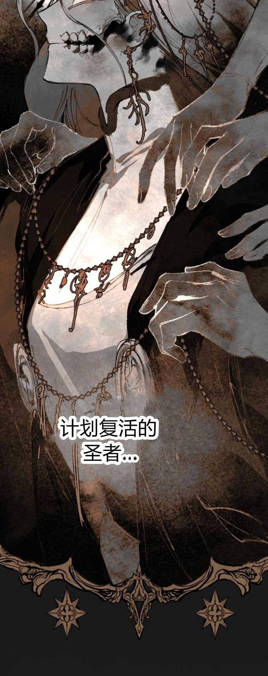 魔王的告白 - 第83话 - 第60张图