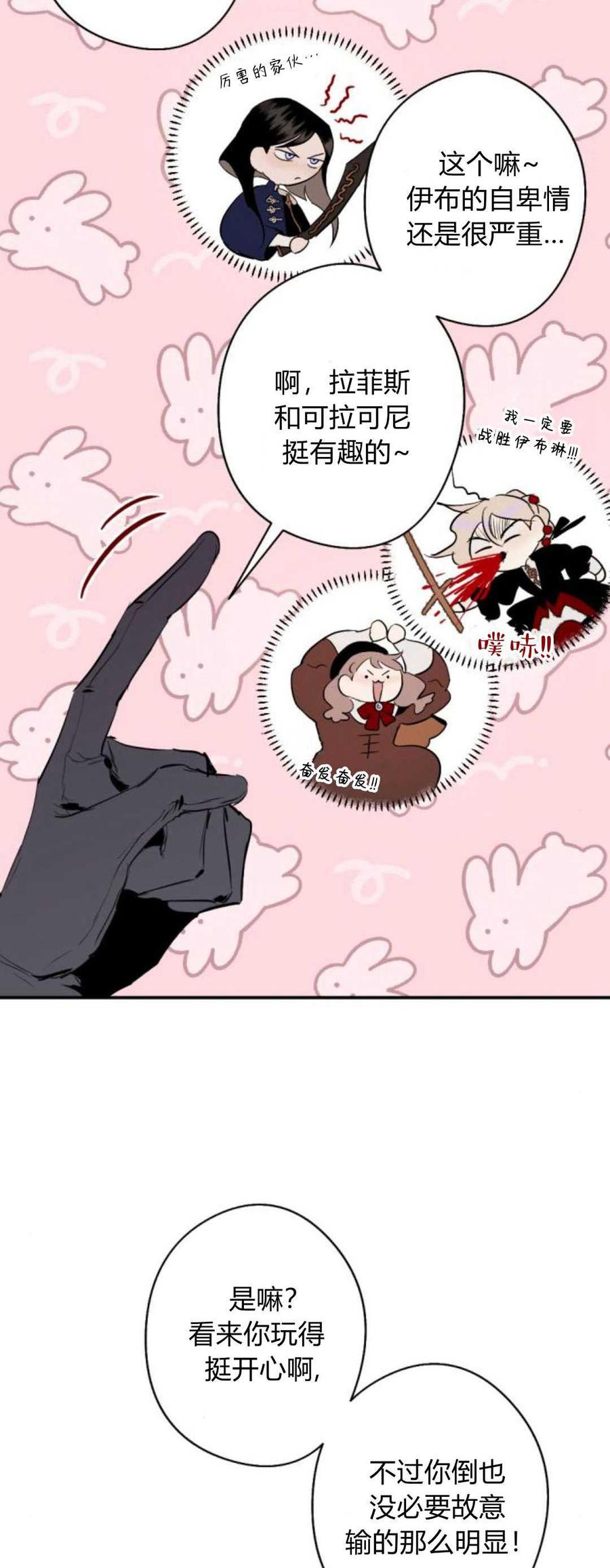 魔王的告白 - 第83话 - 第4张图