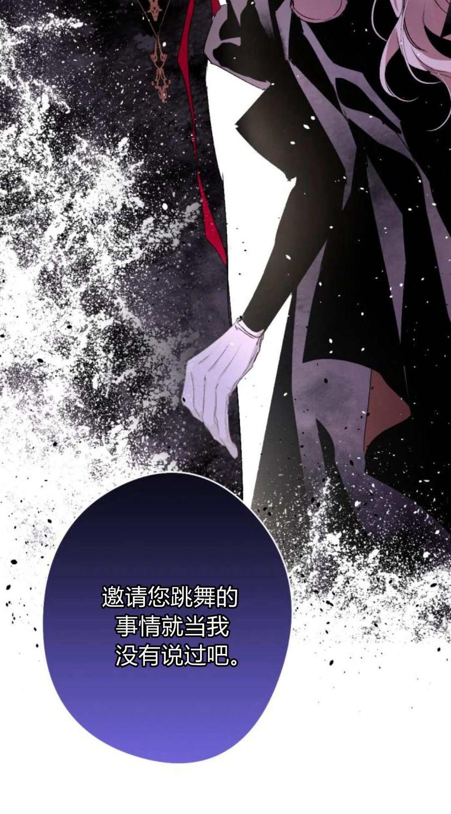 魔王的告白 - 第84话 - 第89张图