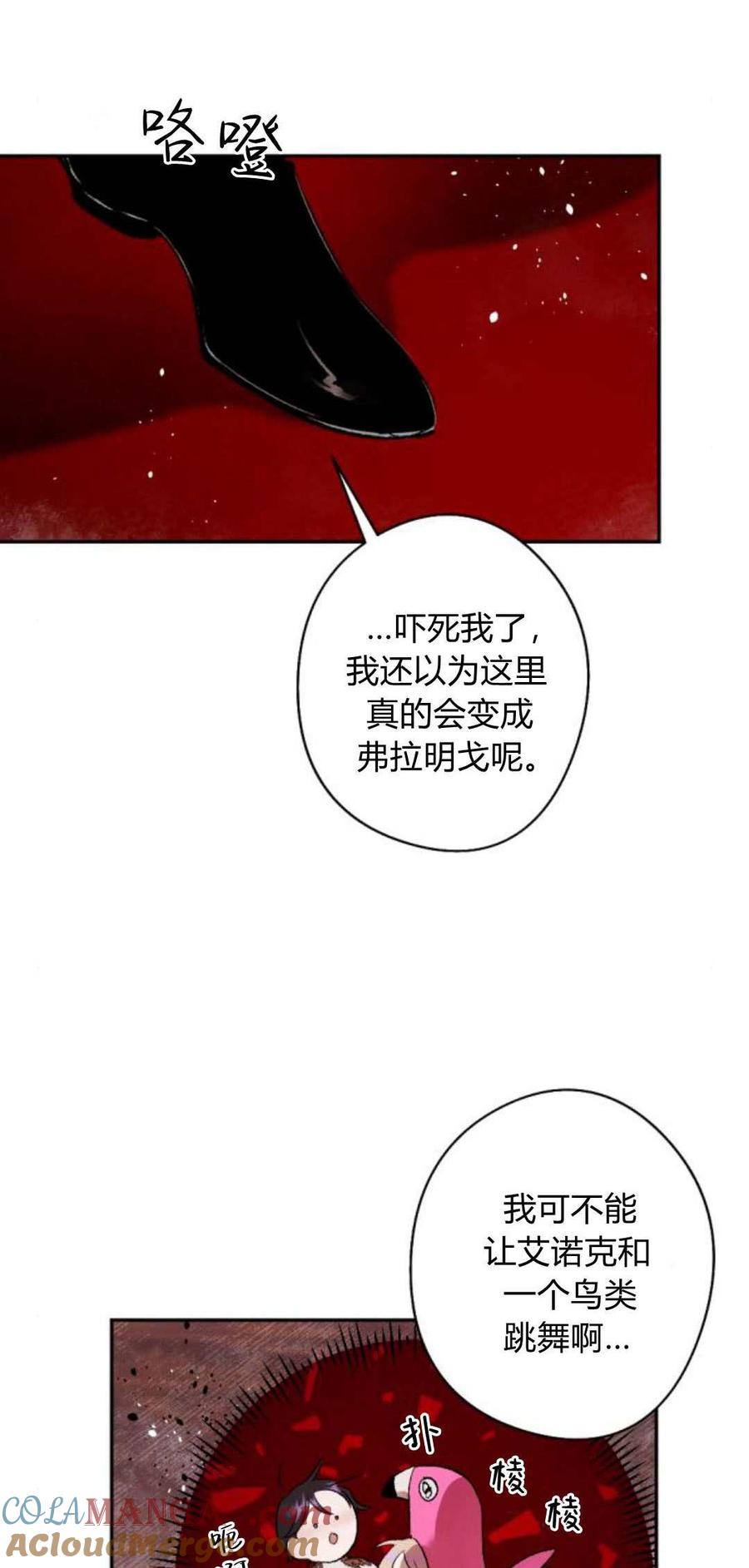 魔王的告白 - 第84话 - 第16张图