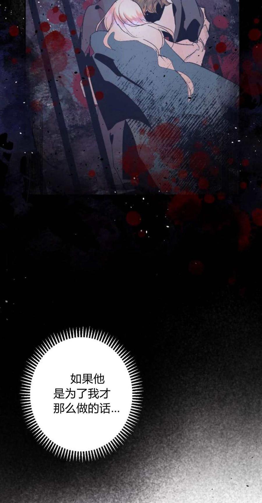 魔王的告白 - 第84话 - 第63张图