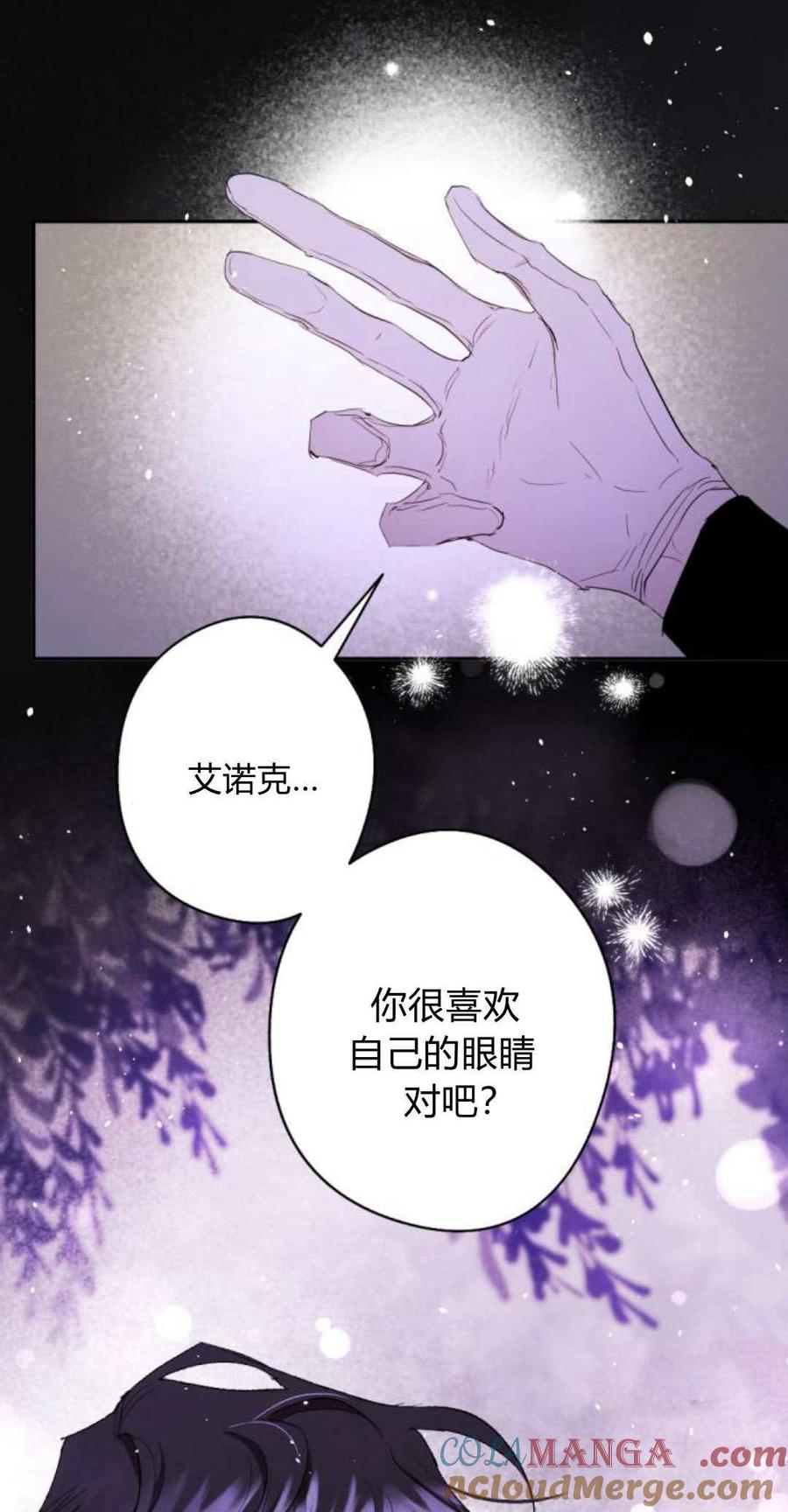 魔王的告白 - 第84话 - 第67张图