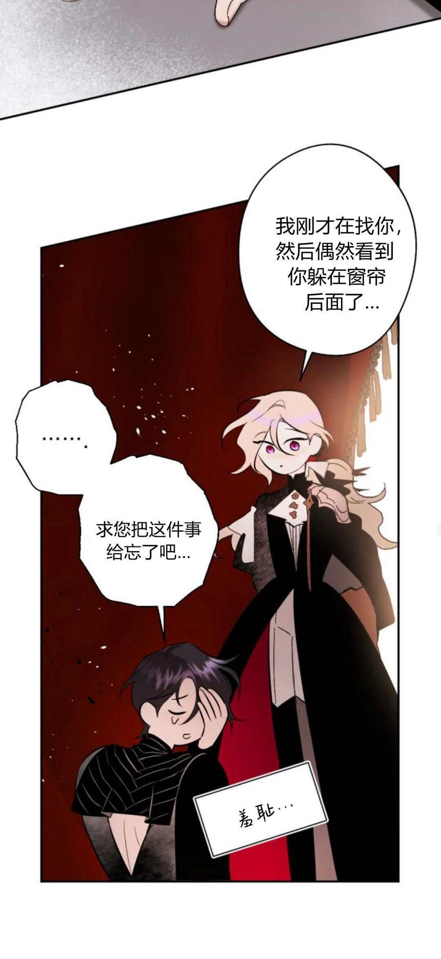 魔王的告白 - 第84话 - 第30张图