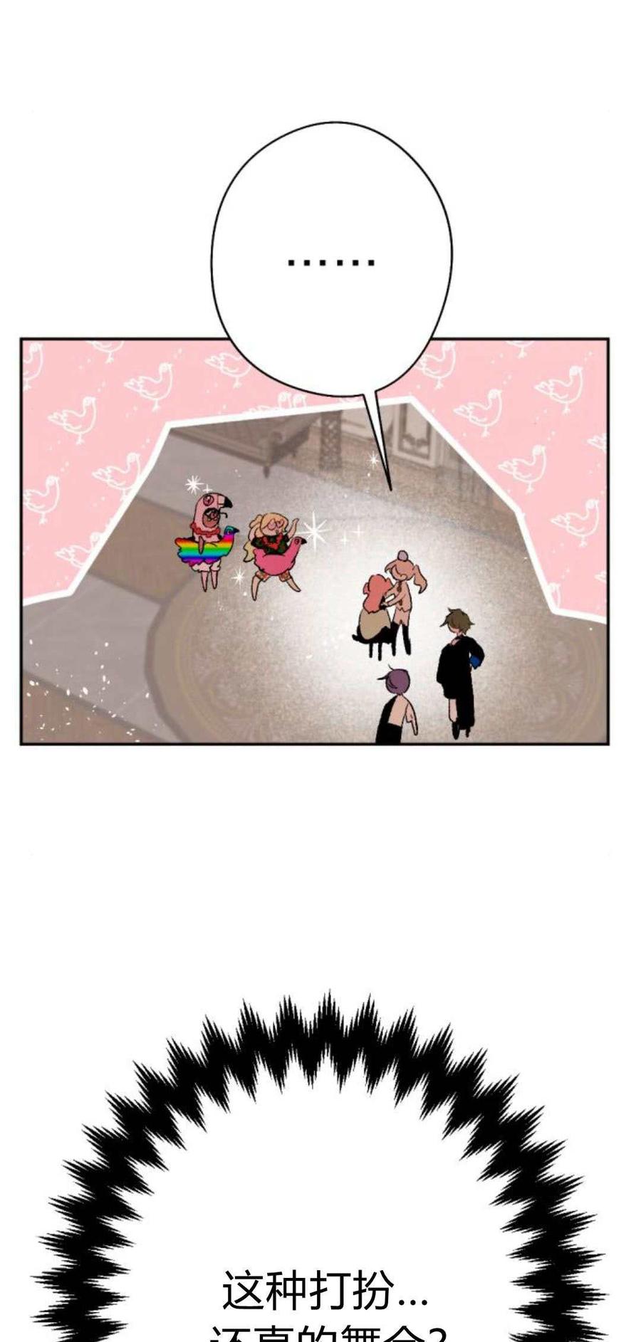 魔王的告白 - 第84话 - 第11张图