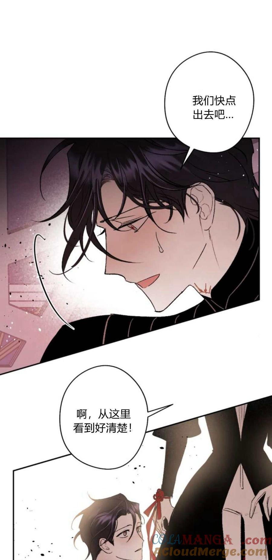 魔王的告白 - 第84话 - 第31张图