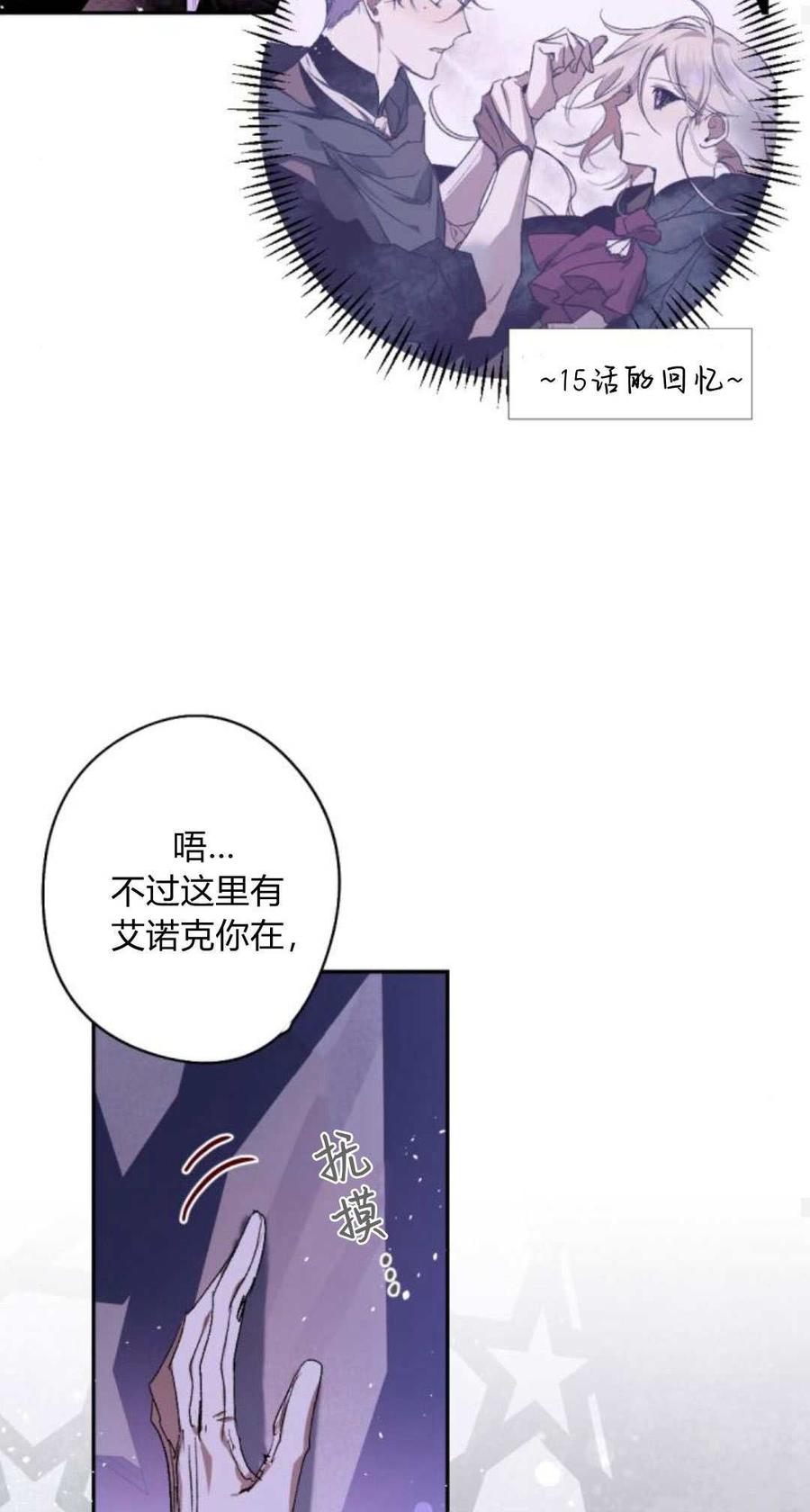 魔王的告白 - 第84话 - 第47张图