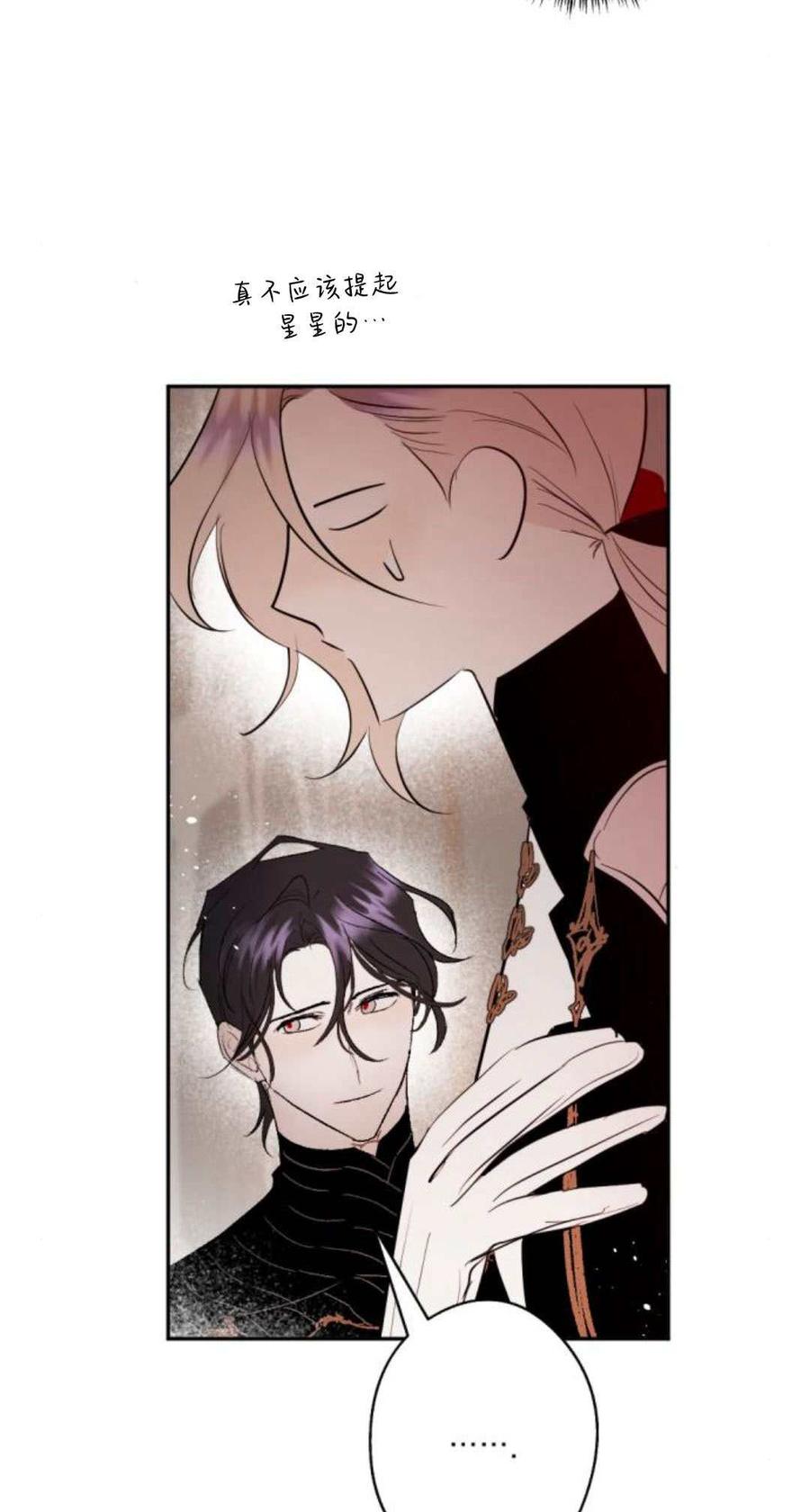 魔王的告白 - 第84话 - 第42张图