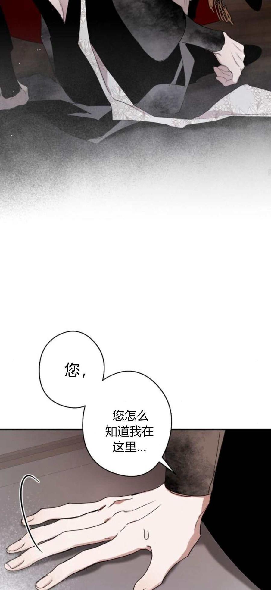 魔王的告白 - 第84话 - 第29张图