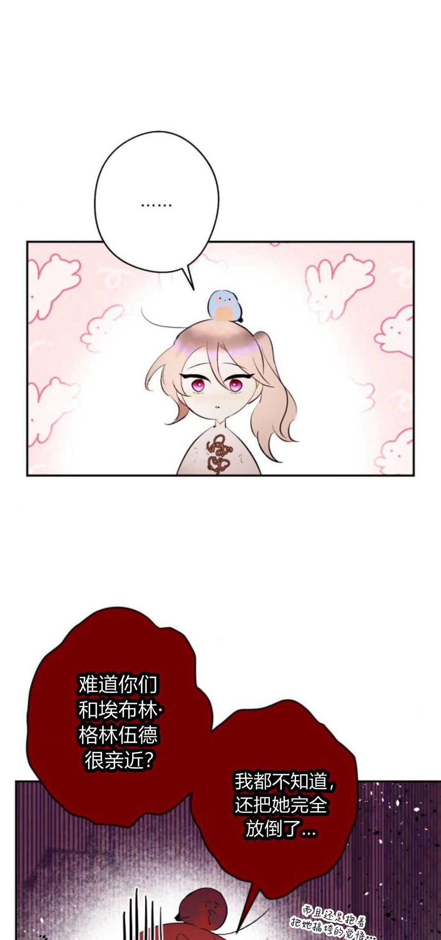 魔王的告白 - 第84话 - 第5张图