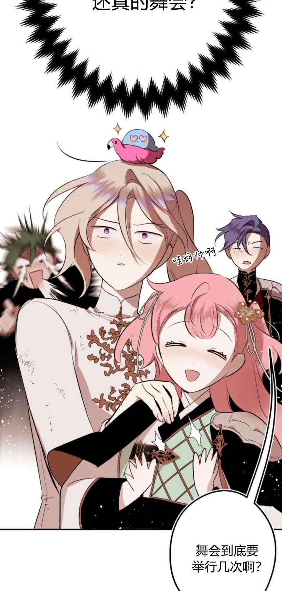 魔王的告白 - 第84话 - 第12张图