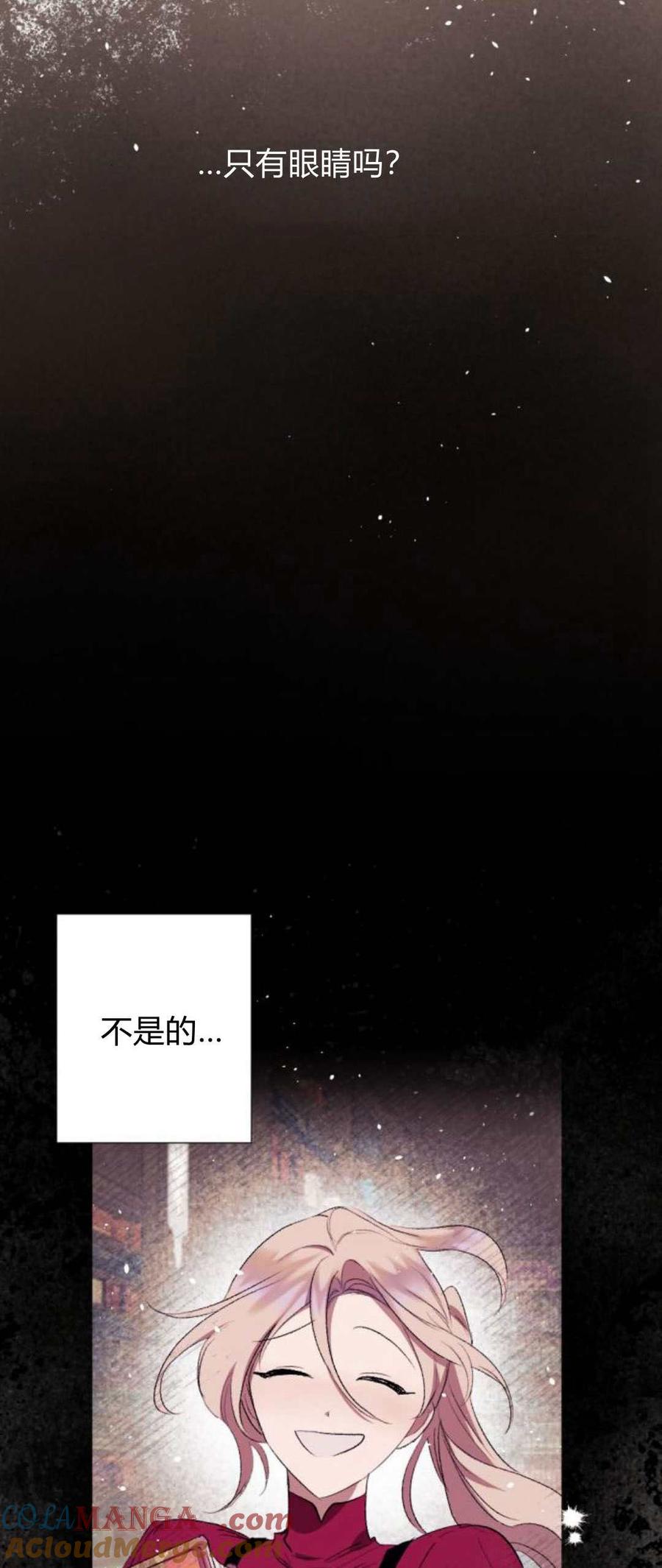 魔王的告白 - 第84话 - 第76张图