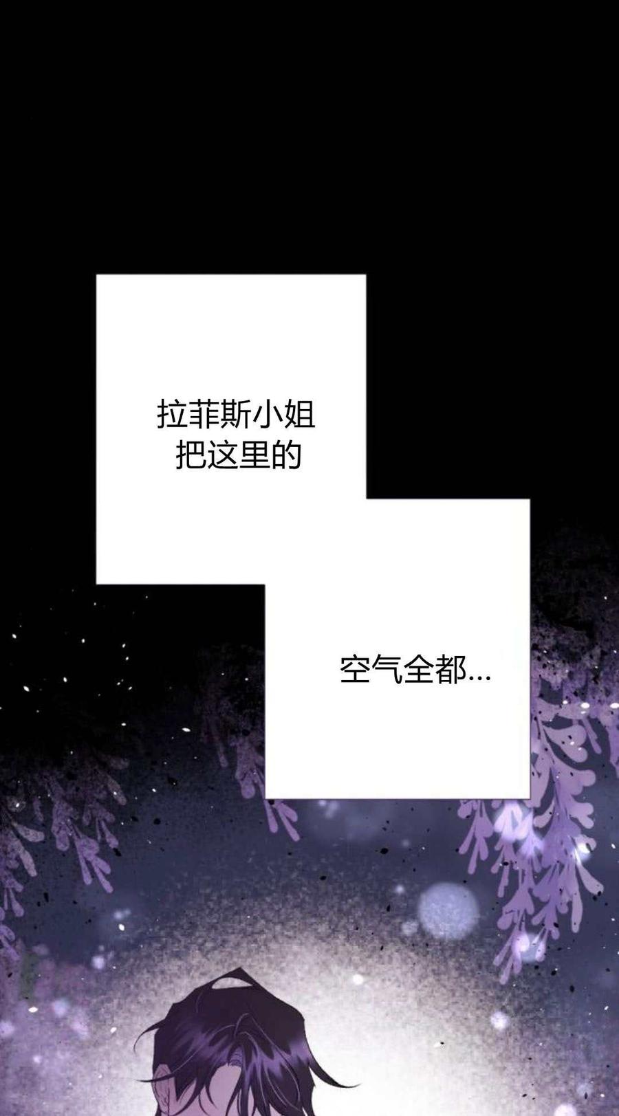 魔王的告白 - 第84话 - 第81张图