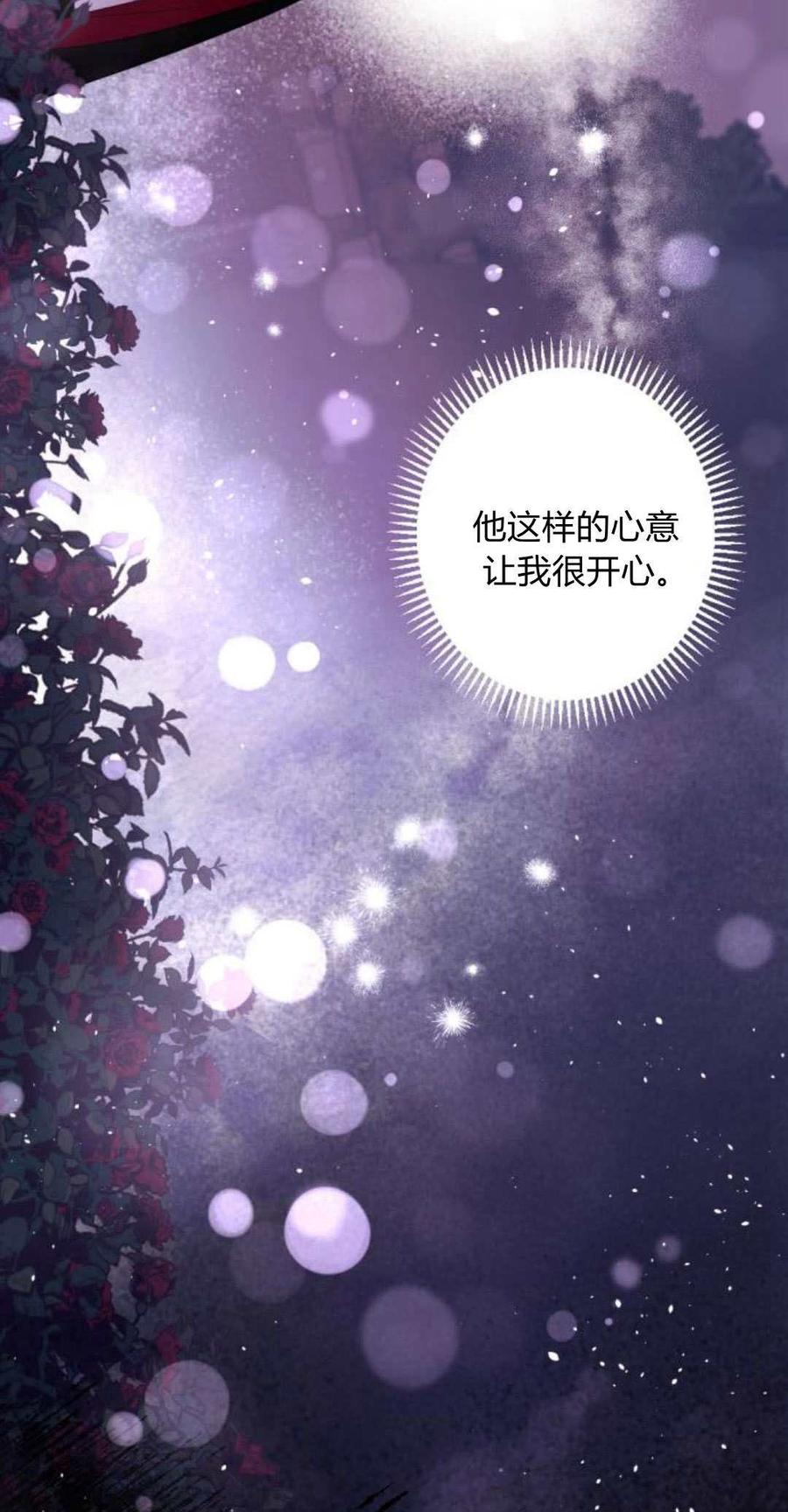 魔王的告白 - 第84话 - 第65张图