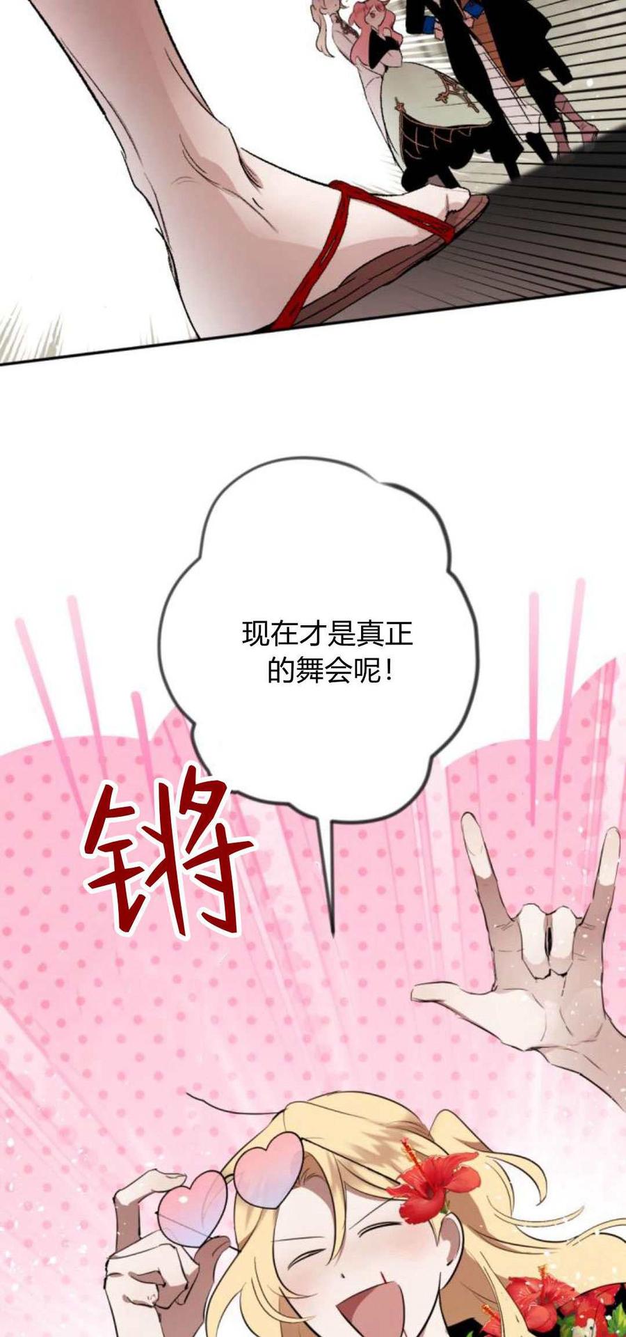 魔王的告白 - 第84话 - 第9张图