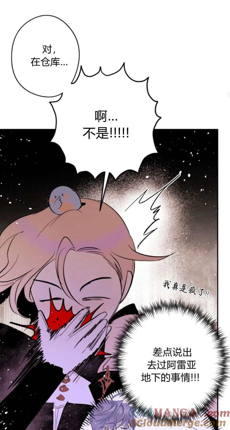 魔王的告白 - 第84话 - 第46张图