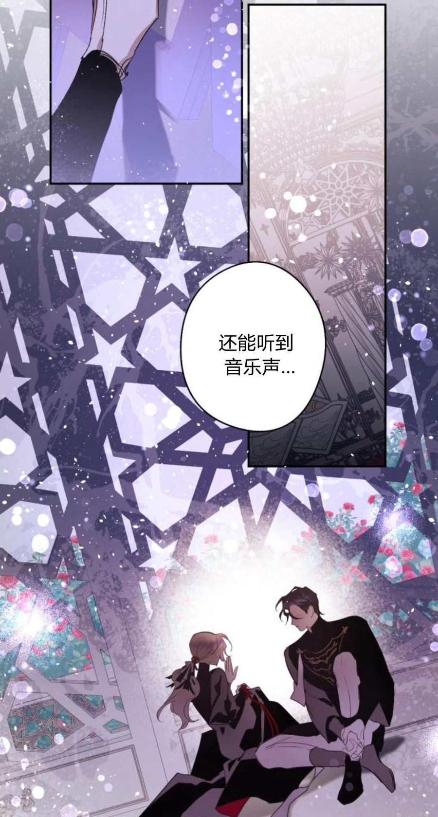 魔王的告白 - 第84话 - 第48张图