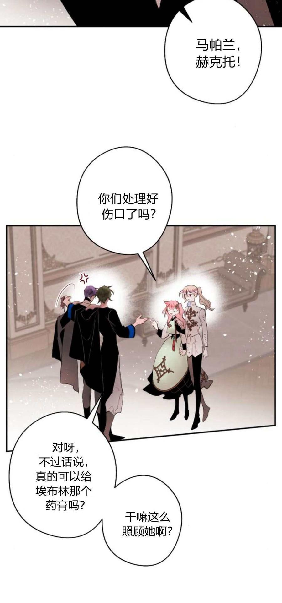 魔王的告白 - 第84话 - 第3张图