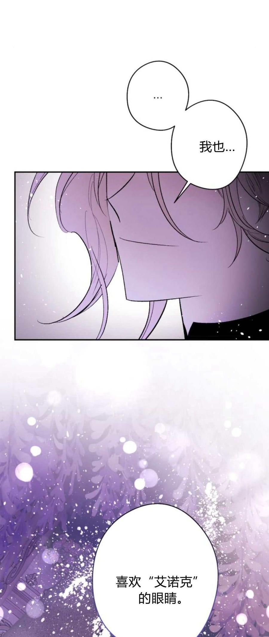 魔王的告白 - 第84话 - 第71张图