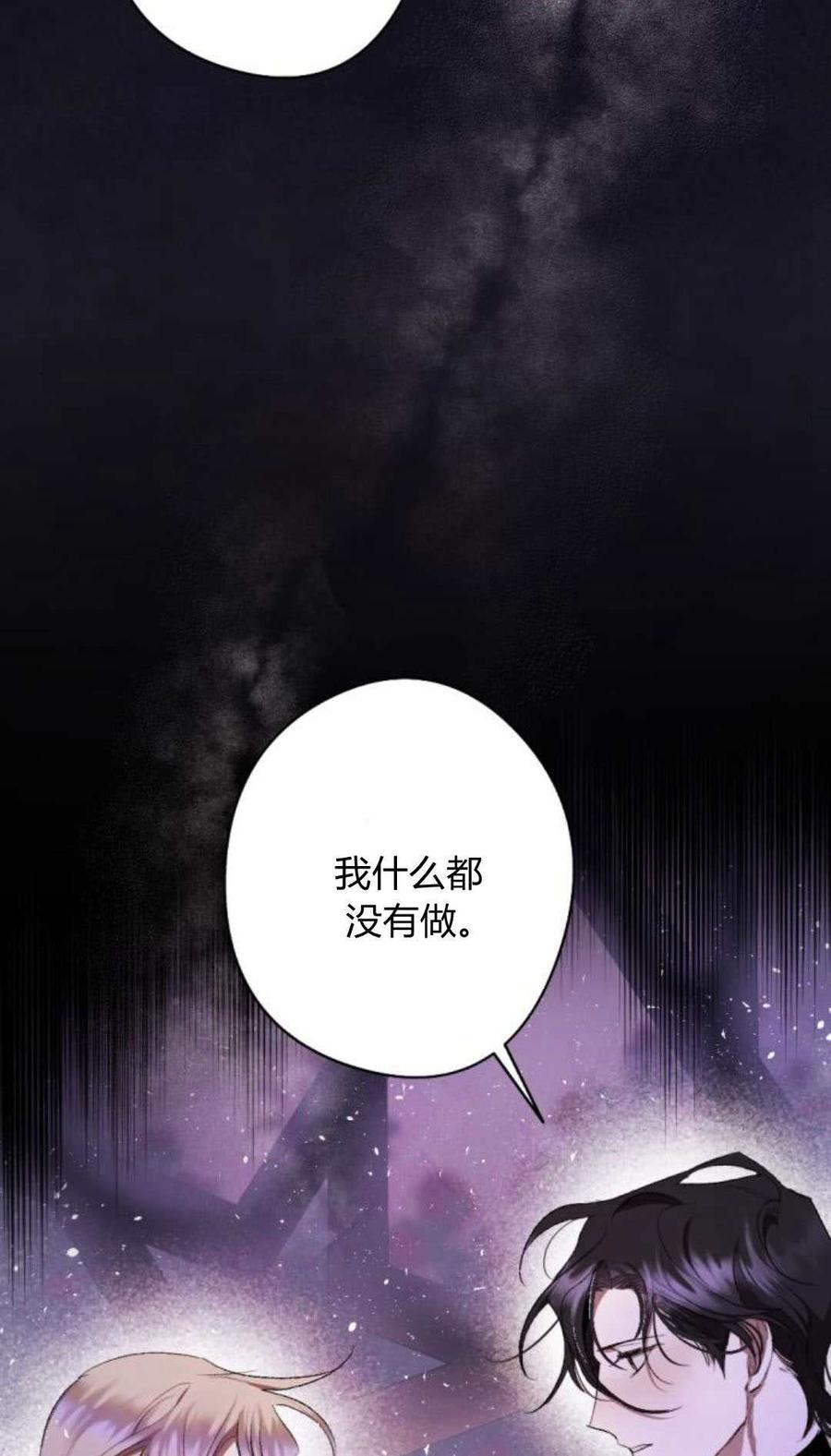 魔王的告白 - 第84话 - 第54张图
