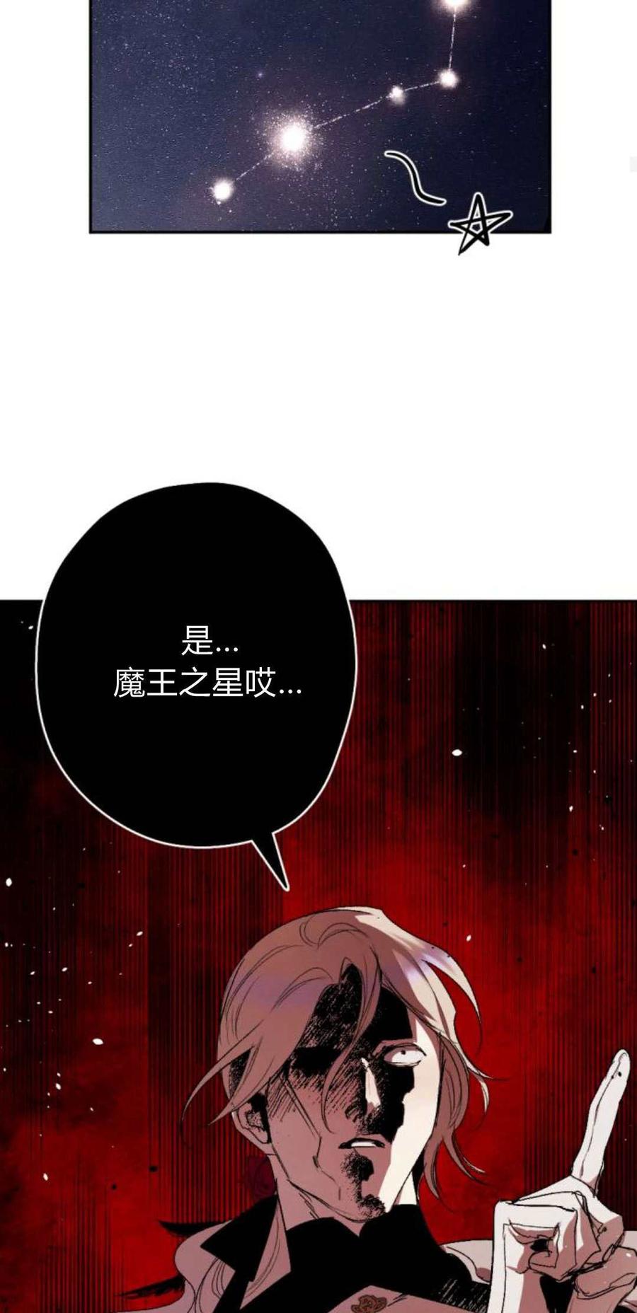 魔王的告白 - 第84话 - 第39张图