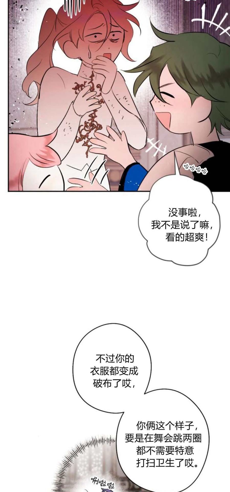 魔王的告白 - 第84话 - 第6张图