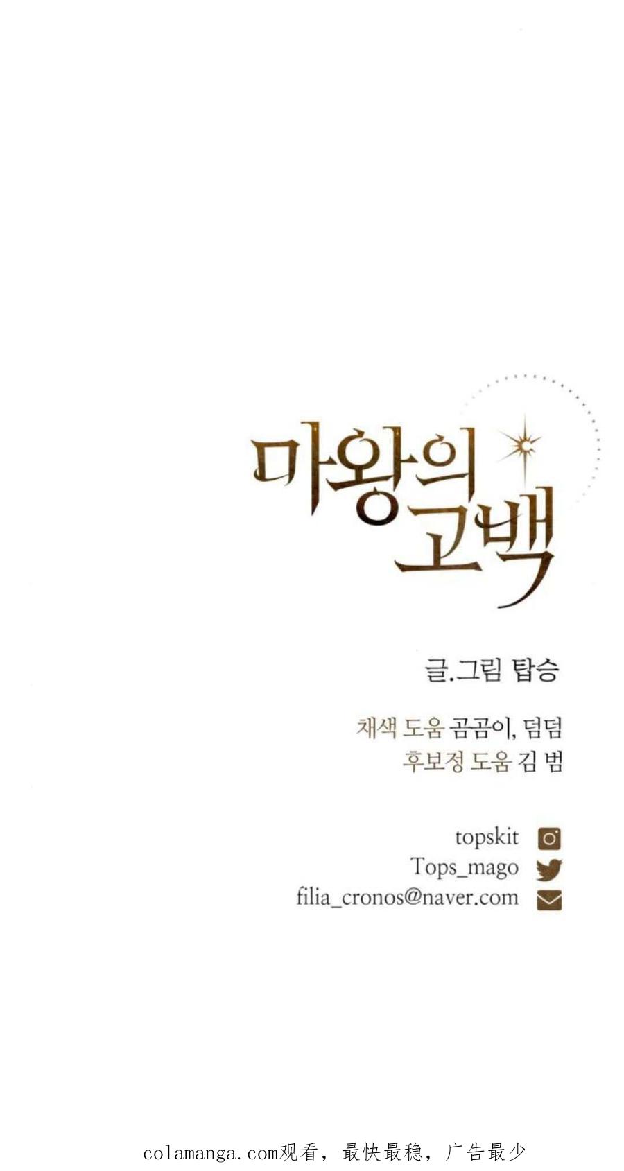 魔王的告白 - 第84话 - 第90张图