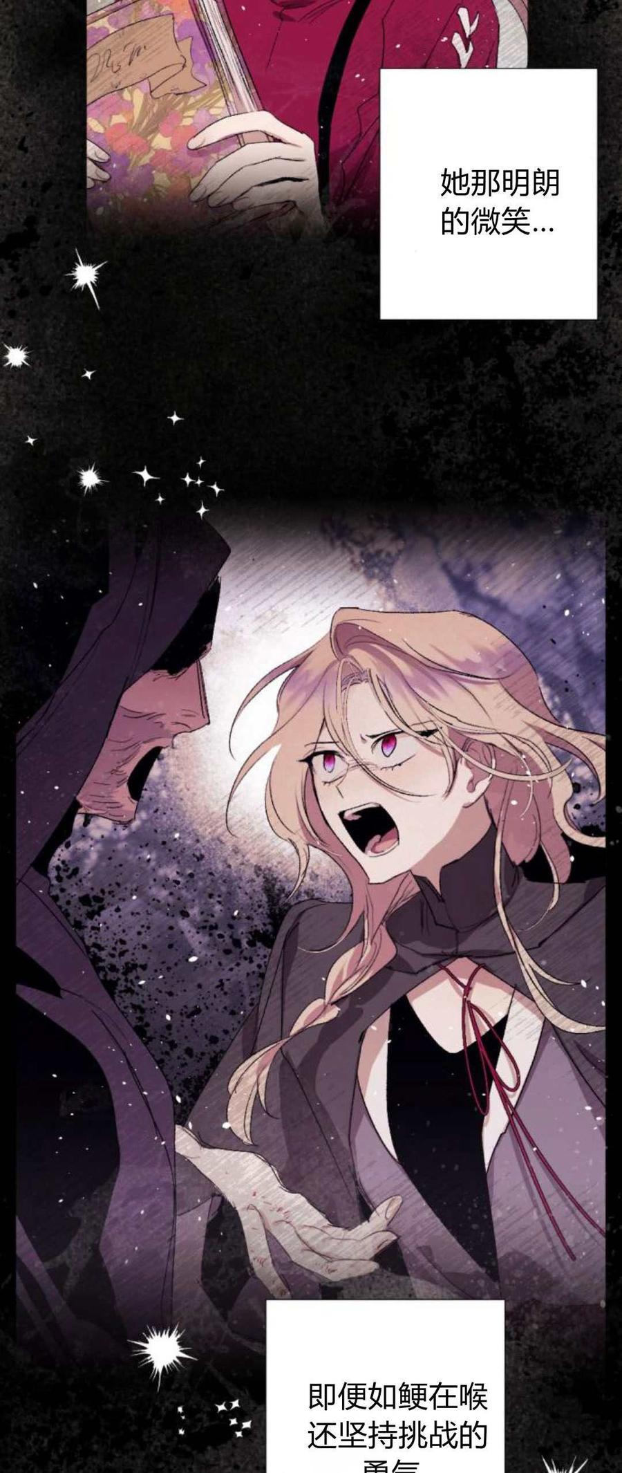 魔王的告白 - 第84话 - 第77张图