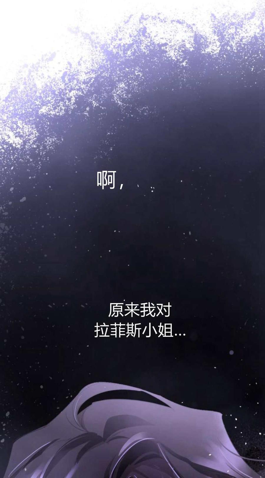 魔王的告白 - 第84话 - 第84张图
