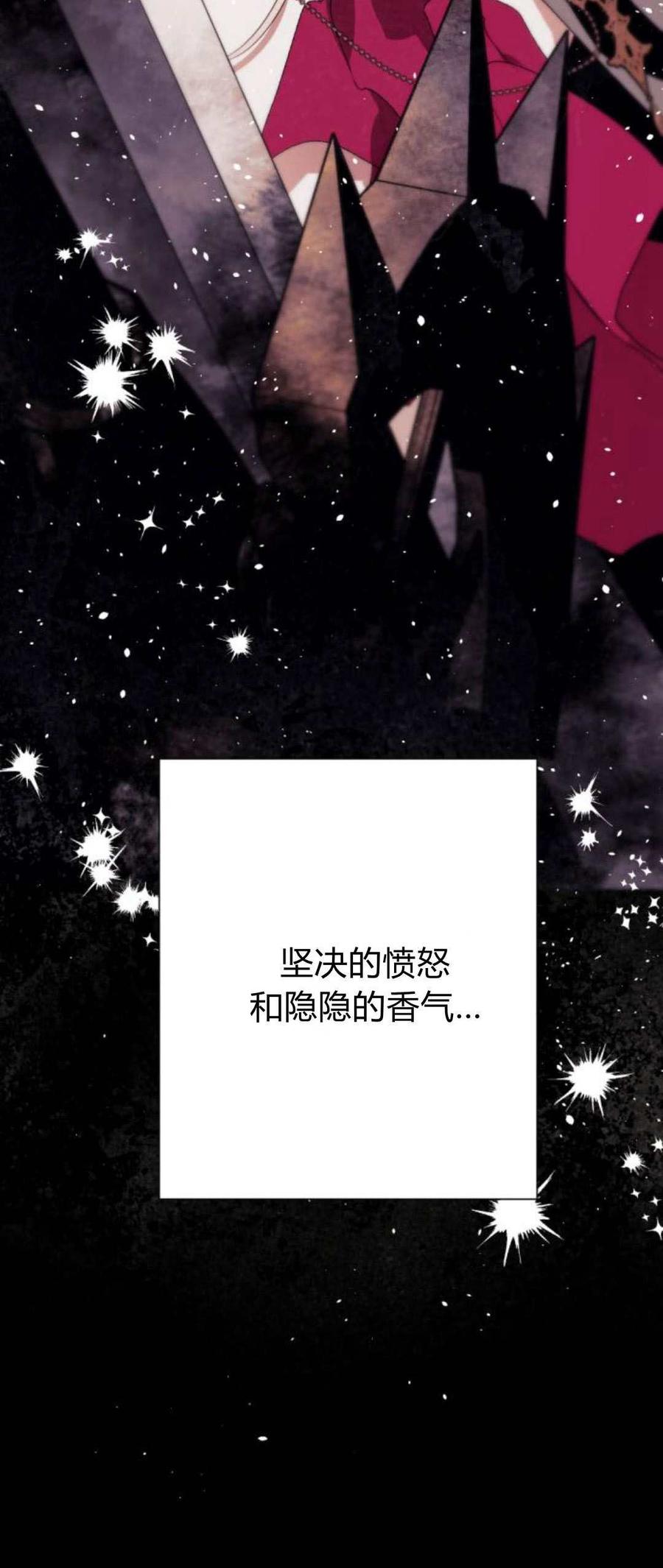 魔王的告白 - 第84话 - 第80张图