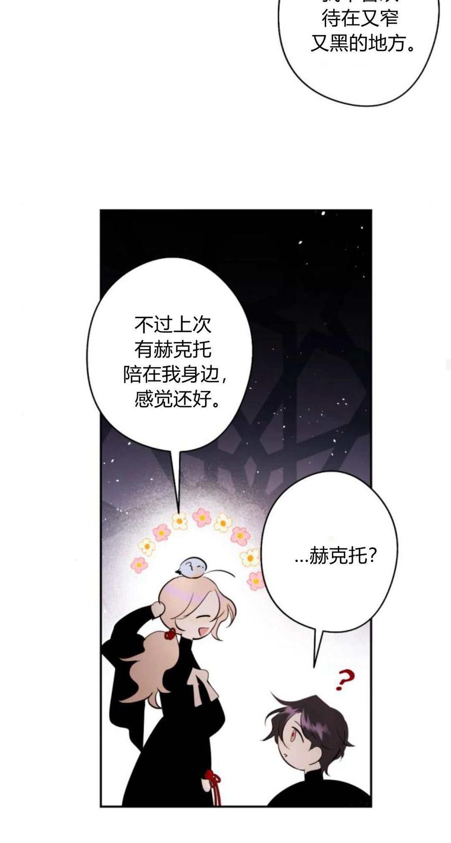 魔王的告白 - 第84话 - 第45张图