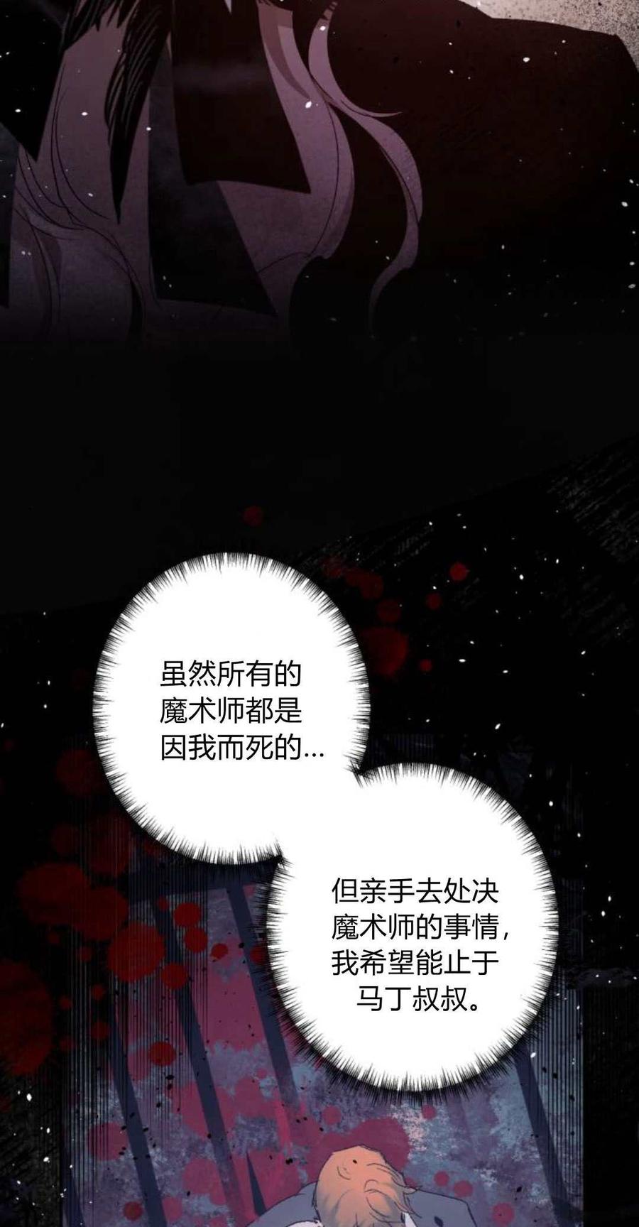 魔王的告白 - 第84话 - 第62张图