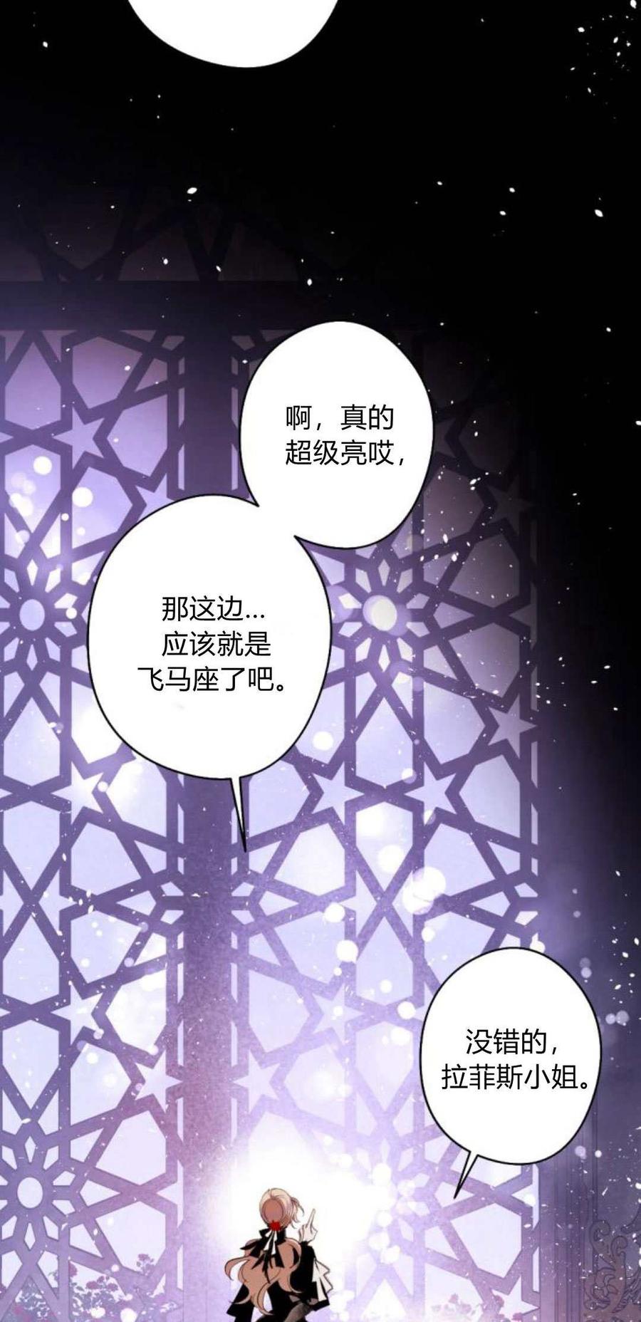 魔王的告白 - 第84话 - 第36张图