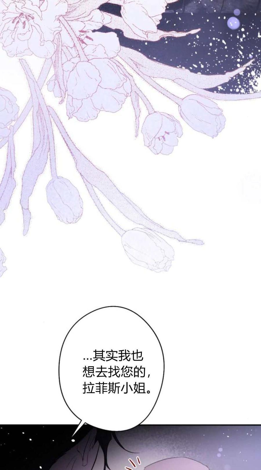 魔王的告白 - 第84话 - 第86张图