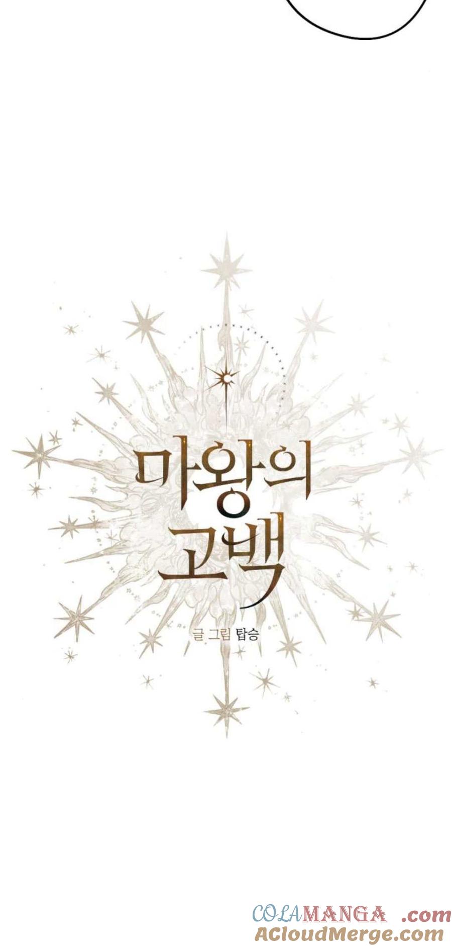 魔王的告白 - 第84话 - 第13张图