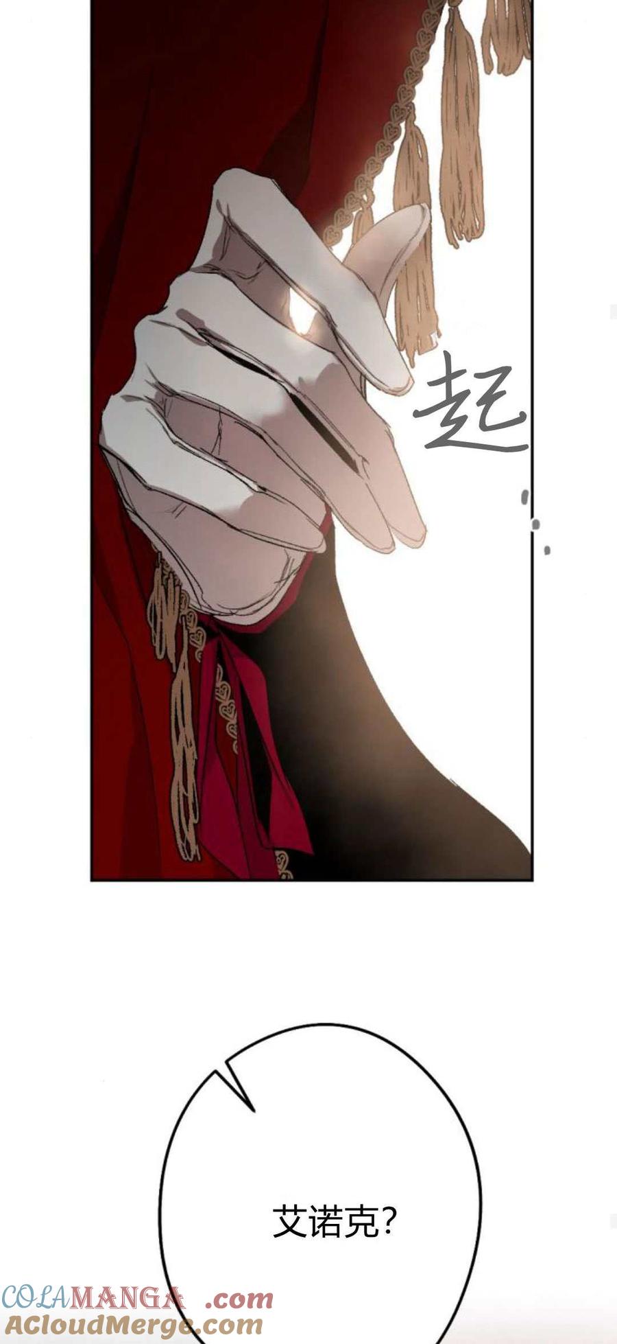 魔王的告白 - 第84话 - 第25张图