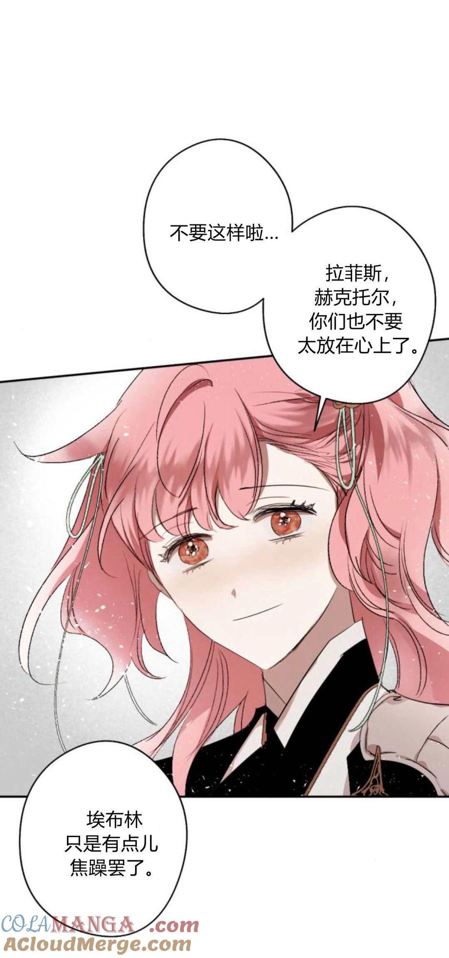 魔王的告白 - 第84话 - 第4张图