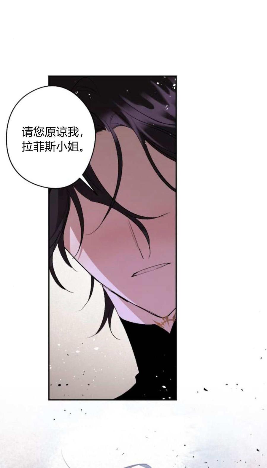 魔王的告白 - 第84话 - 第51张图