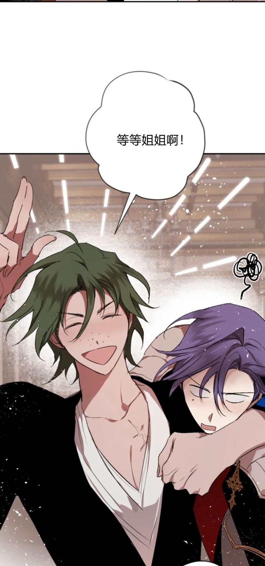 魔王的告白 - 第84话 - 第2张图