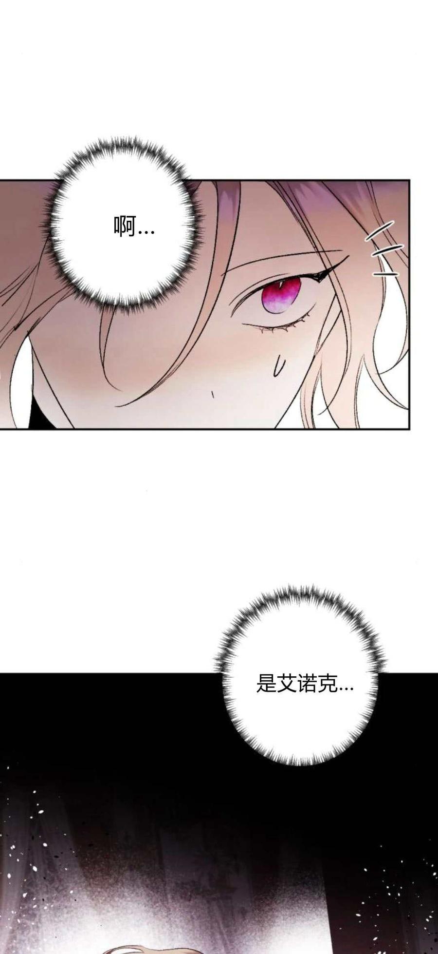 魔王的告白 - 第84话 - 第21张图