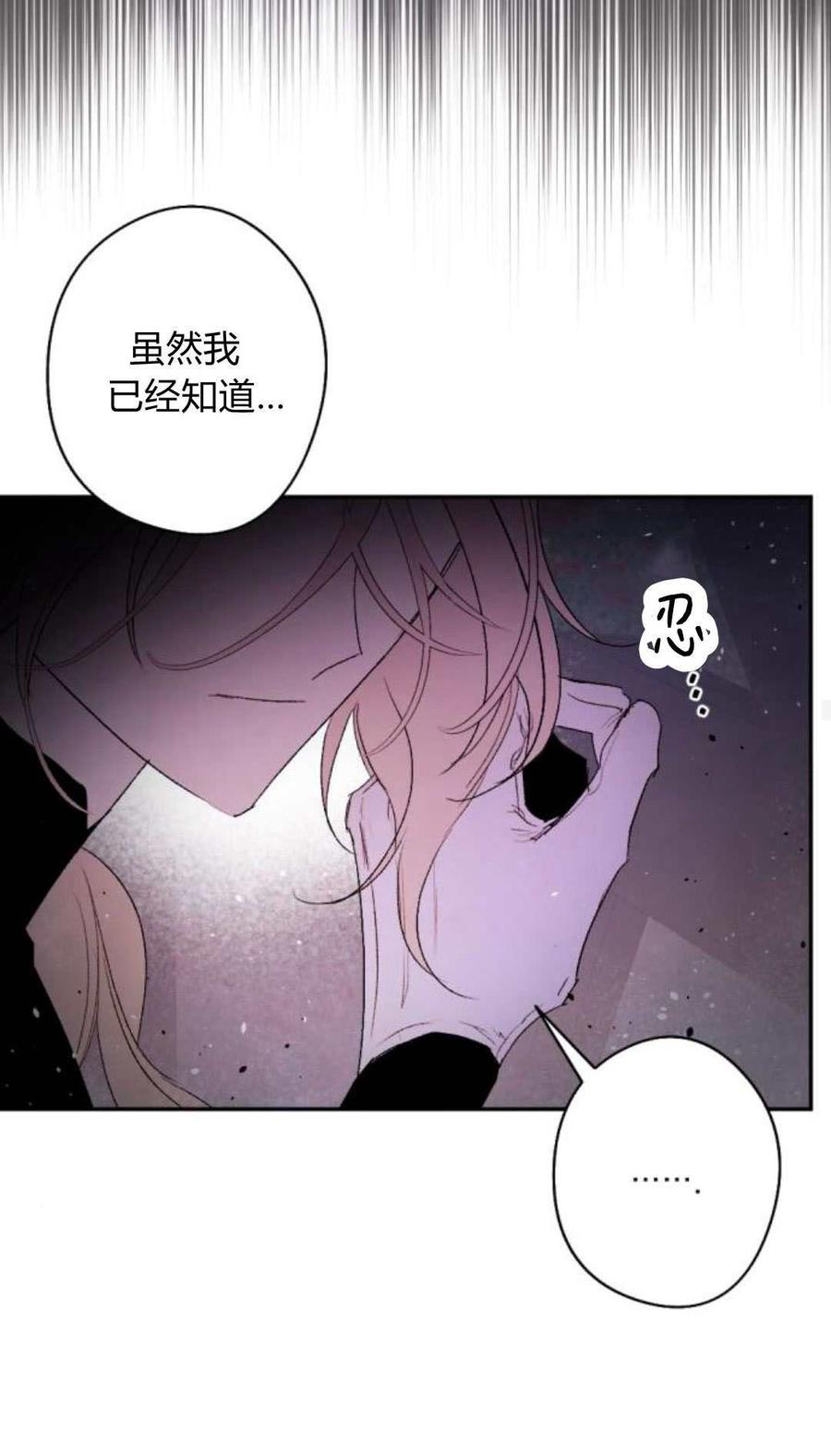 魔王的告白 - 第84话 - 第57张图