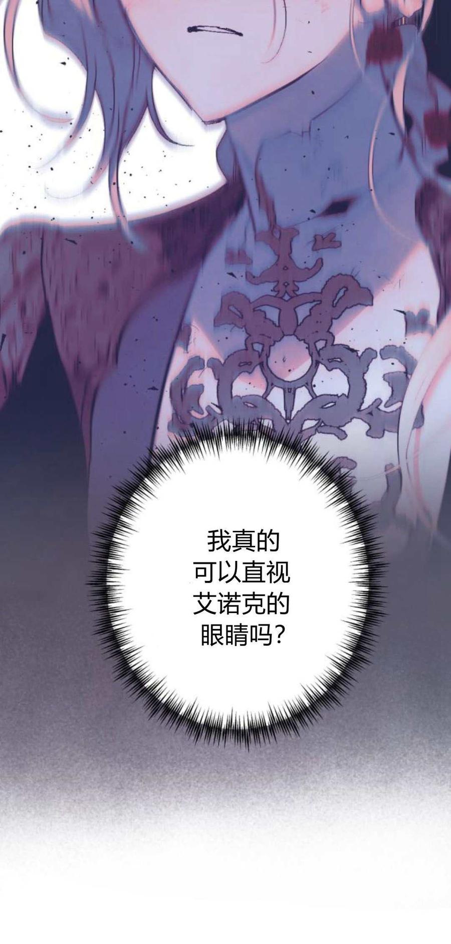 魔王的告白 - 第84话 - 第20张图