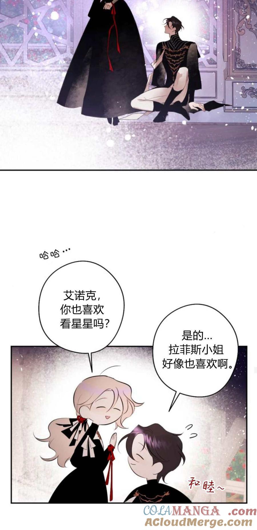 魔王的告白 - 第84话 - 第37张图