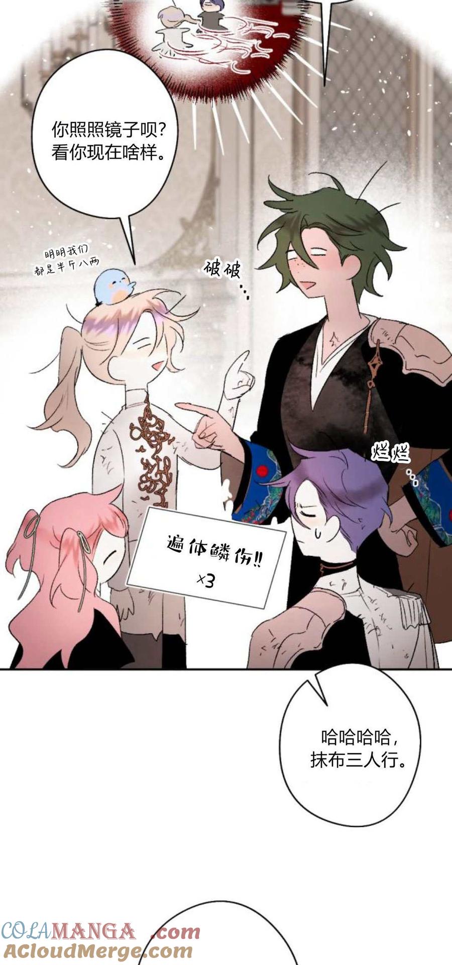 魔王的告白 - 第84话 - 第7张图