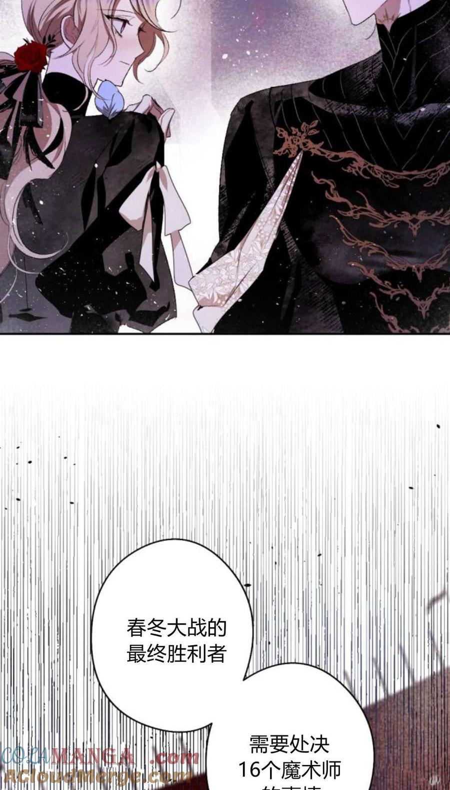 魔王的告白 - 第84话 - 第55张图