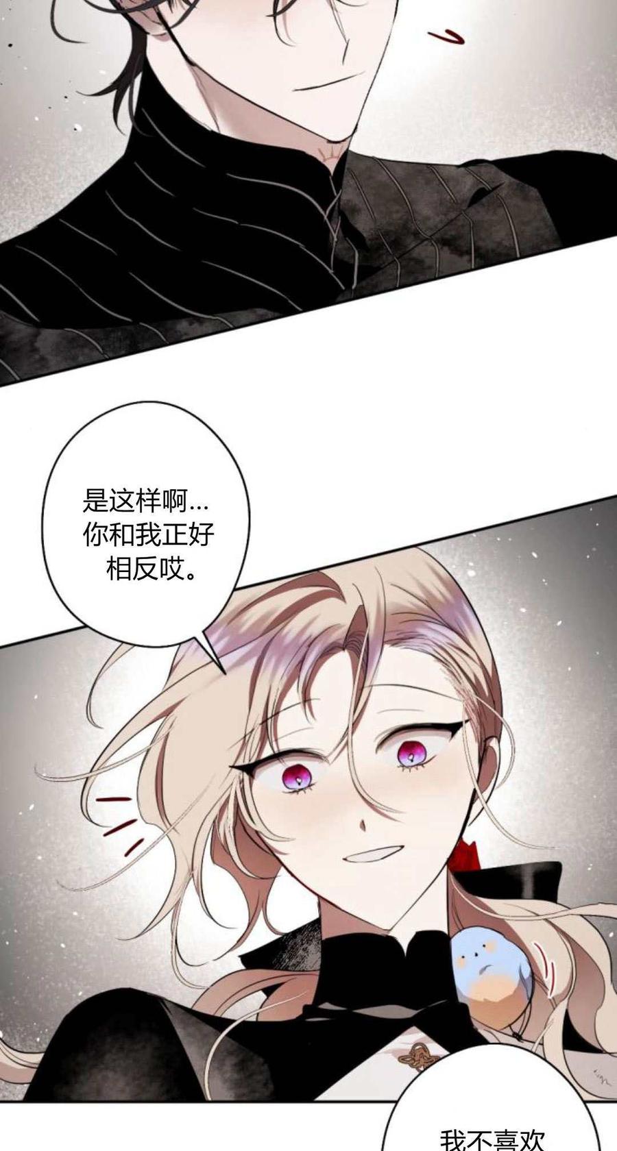 魔王的告白 - 第84话 - 第44张图