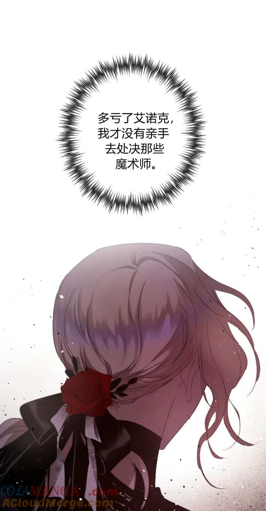 魔王的告白 - 第84话 - 第61张图