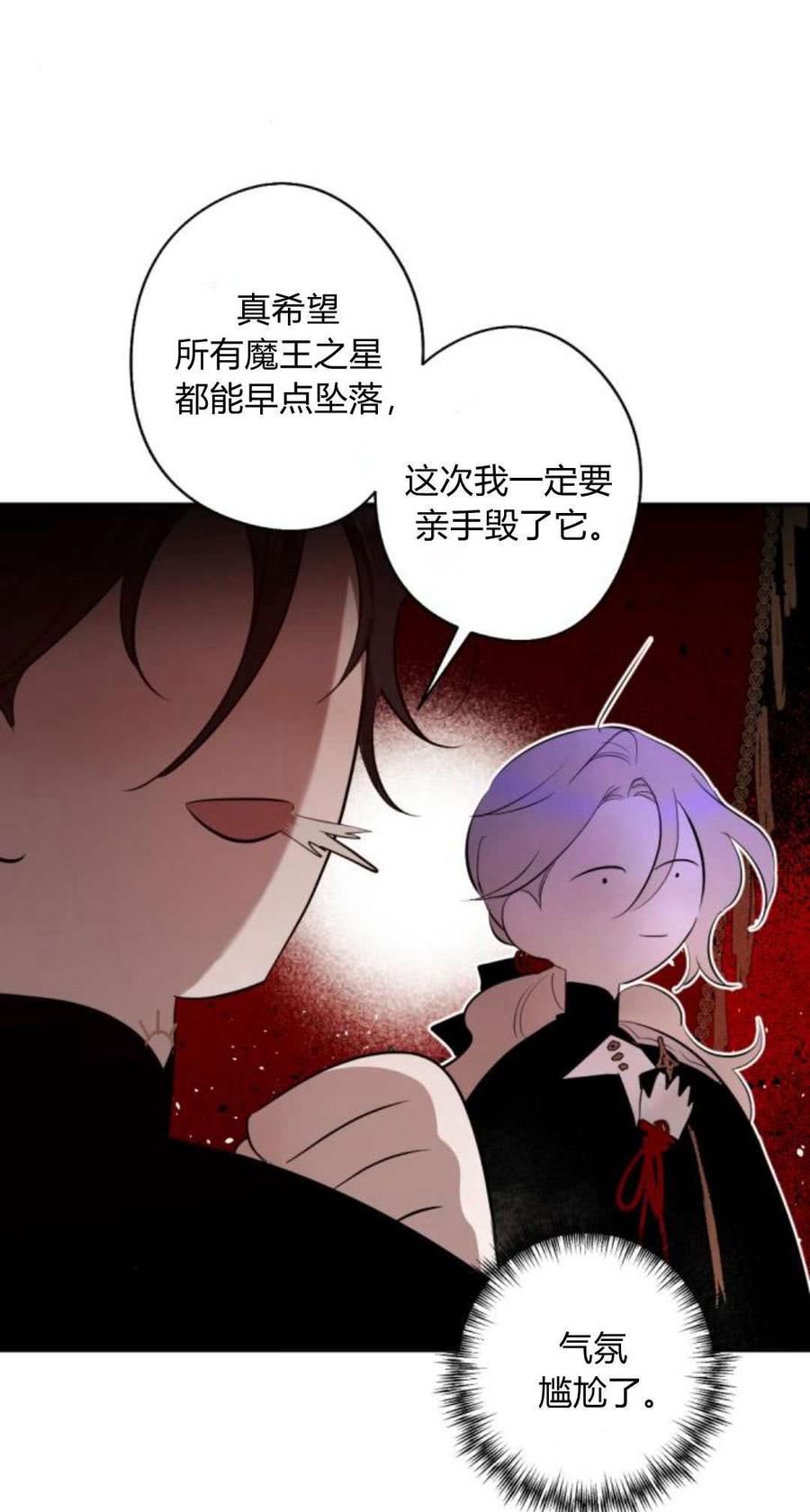 魔王的告白 - 第84话 - 第41张图