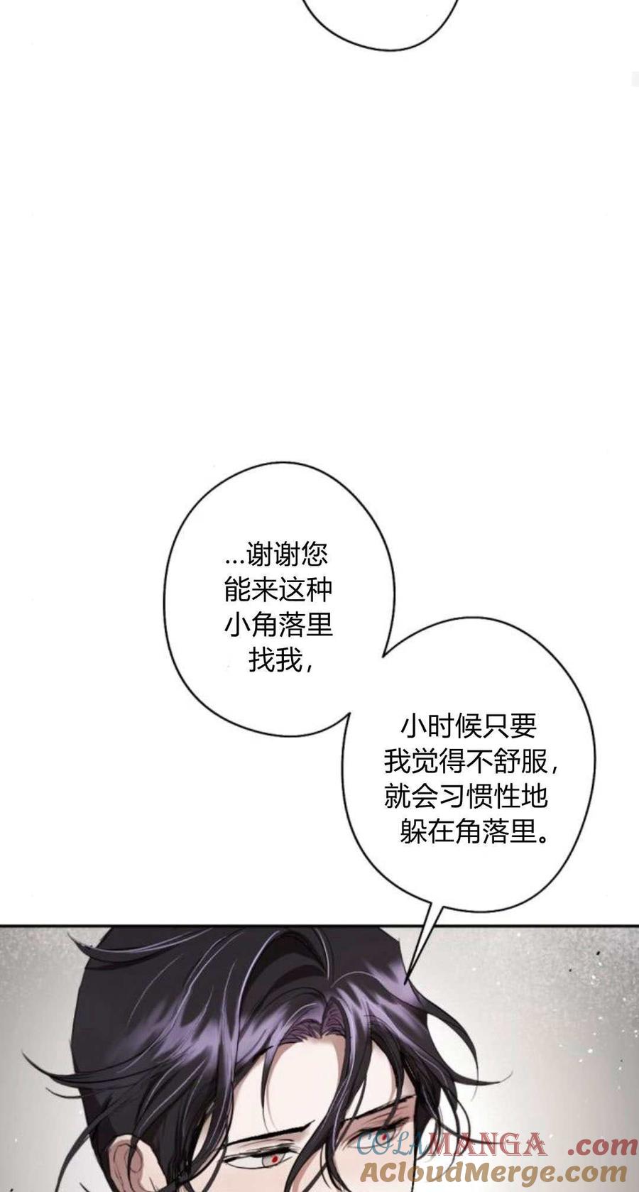 魔王的告白 - 第84话 - 第43张图